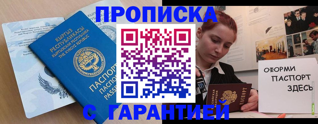прописка для работы в Шелехове