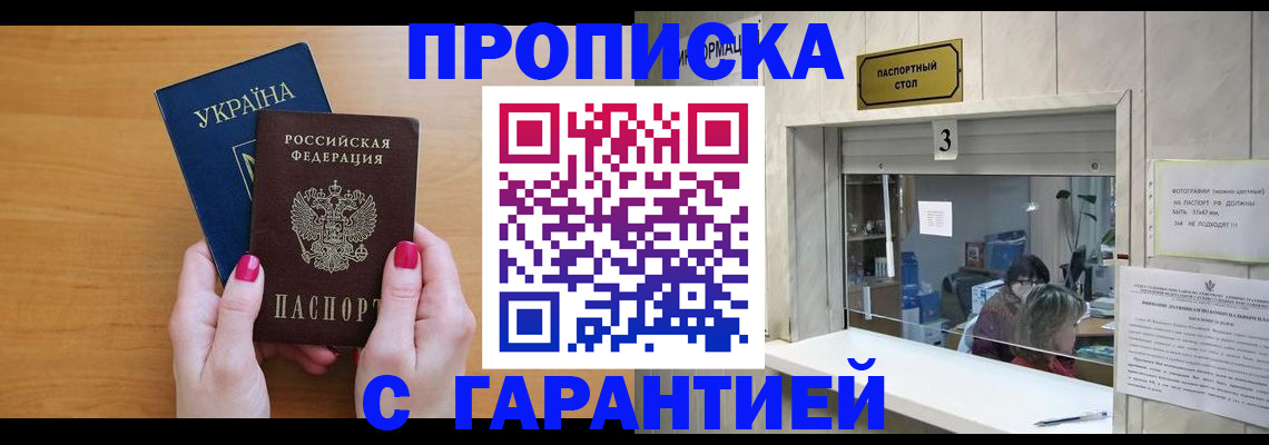 прописка для школы в Шелехове