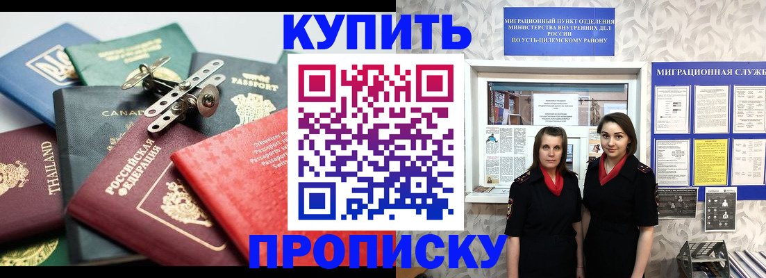 прописка ребенка в Шелехове