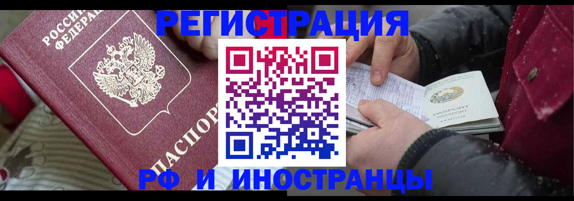 прописка для работы в Шелехове